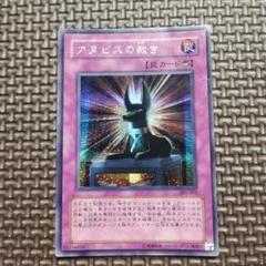 希少　海外版　URアヌビスの裁き Amazon.co.jp: 遊戯王カード 【 アヌビスの裁き 】 EE1-JP267-UR