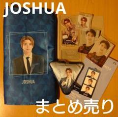 JOSHUA まとめ売り SEVENTEEN