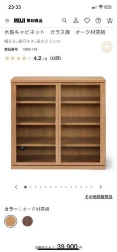 sacris315　たのメル便 無印良品　カップボード　ワゴンセット 2025年最新】無印 カップボードの人気アイテム - メルカリ