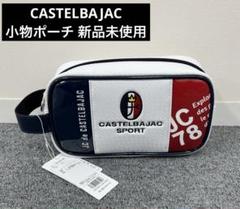【新品】カステルバジャック CBZ030B ポーチ小物ケース ホワイト 楽天市場】CASTELBAJAC カステルバジャック CBZ030B ポーチ/小物