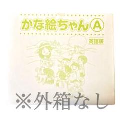 七田式 かな絵ちゃん フラッシュカード 絵カード A 英語 国語 し