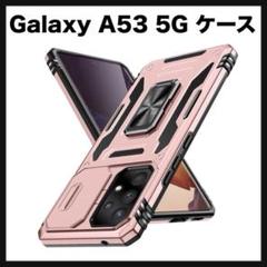 開封のみ★ Galaxy A53 5G ケース リング付　カメラプロテクター付