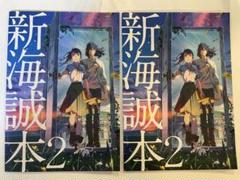新海誠 ストーリーボード集 2冊セット Amazon.co.jp: 君の名は。 新海誠絵コンテ集 2 : 新海 誠, 「君
