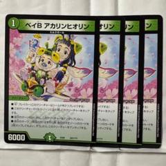 DMEX-08】ベイB アカリンヒオリン 207/??? - マナソース2nd