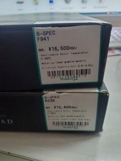 B-SPEC F941 B-SPEC R236 ブレーキパッド GDB