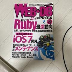 WEB+DB PRESS Ruby特集号