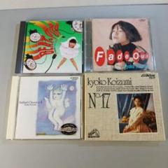 小泉今日子 CDアルバム 4枚セットのサムネイル