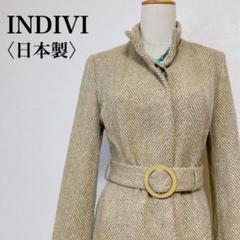 INDIVI 日本製 ウール90% ベルト付コート ベージュ 38 秋冬