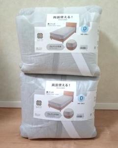 新品　ニトリ　両面使える　敷きパッド　ダブル　綿100%　シーツ　敷き布団カバー