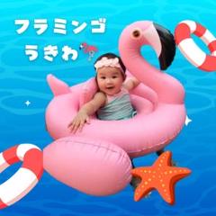 浮き輪 子ども 赤ちゃん フラミンゴ 海 プール 旅行 ピンク 可愛い 韓国