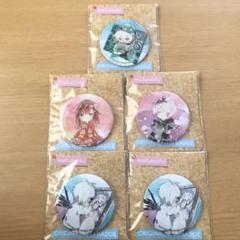 まふまふ 缶バッジ 5個セット