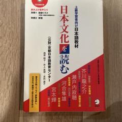 日本文化を読む