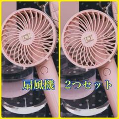 ダーリッチ darich ノベルティ DDロゴハート 扇風機 2つセット