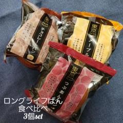 残2★ロングライフぱん東京ブレッドつぶあん&メープル&チョコぱん×3個set 残2☆ロングライフぱん東京ブレッドつぶあん&メープル&チョコ