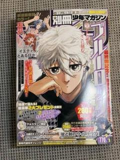 別冊少年マガジン　8月号のサムネイル