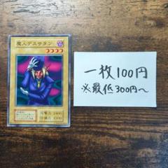 遊戯王カード アンカット 流出品 魔人デスサタン 激レア 非売品