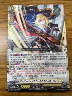 ディヴァインシスター あろすこんれーちぇ H仕様」ディヴァインシスターあろすこんれーちぇ【PR】{D-PR
