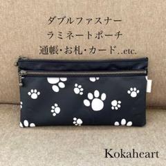 専用です☆ラミネートポーチ☆ダブルファスナーポーチ☆通帳、お札ポーチ☆肉球☆黒