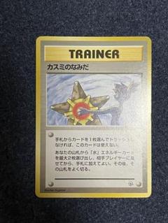 【PSA鑑定品】カスミのなみだ（初版・旧裏・マークなし） カスミのなみだ:マーク無し(CP){トレーナー}〈-〉[OPG-t