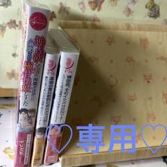 ♡専用「独占欲全開の肉食ドクターに溺愛されて極甘懐妊しました」他3冊セット♡