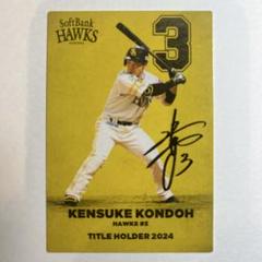 近藤健介 2025年記念カード 直筆サイン入り レア 2025プロ野球チップス第1弾 福岡ソフトバンクホークス近藤健介