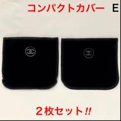 CHANEL シャネル コンパクトケースカバー E