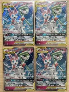 サーナイト&ニンフィア GX RR 4枚セット ポケモン - ポケモンカード サーナイト＆ニンフィアGX RR 4枚