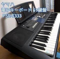 61鍵盤　YAMAHA　ヤマハ 電子キーボード PSR-E333 PSR-E333 - Overview - Portable Keyboards - Products