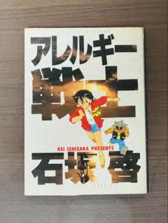 【中古】 マンチャラ小日向くん ４/小学館/石坂啓 マンチャラ小日向くん 全4巻セット - メルカリ