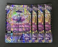 貴布人テブルカッケエディ 4枚セット - メルカリ