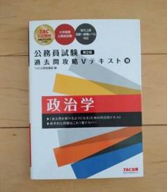 2025年最新】tac 公務員 テキストの人気アイテム - メルカリ
