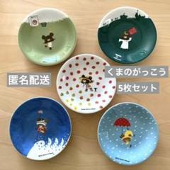 2025年最新】narumi ナルミ くまのがっこうの人気アイテム - メルカリ