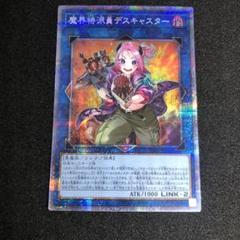 Amazon.co.jp: 魔界特派員デスキャスター プリズマ プリシク VQU