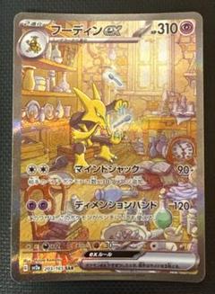 2025年最新】フーディンex sarの人気アイテム - メルカリ