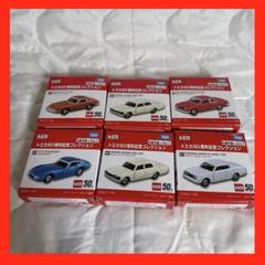 トミカ 50周年記念コレクション 6台セット
