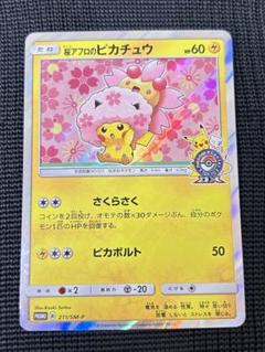 ピカチュウ　プロモまとめ売り 桜アフロ　トウホク　カナザワ　シブヤ　ヨコハマ等 2025年最新】桜アフロのピカチュウの人気アイテム - メルカリ