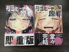 タコピーの原罪 上下巻セット