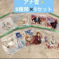 日本未発売ジップロックバッグ　計40枚　アナ雪