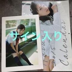 直筆サイン入り カレンダー 15 川口春奈 新品未開封 2025年最新】Yahoo!オークション -カレンダー 川口春奈の中古品