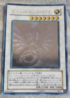 遊戯王　エンシェントフェアリードラゴン ホロ