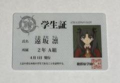 遠坂凛 Fate 学生証 m82347578391_1.jpg?1675061133