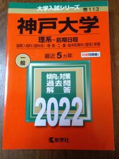 神戸大 過去問 5冊セット 神戸大学 過去問 5冊セット - メルカリ