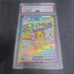 ピカチュウex【SR】{122/106} [SV8] PSA 10 - メルカリ