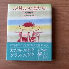 ふりむいた友だち