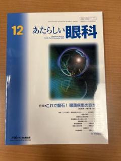 2025年最新】眼科疾患の人気アイテム - メルカリ
