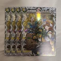 キャラプレミアムトレジャー 砕慄接続 グレイトフル・ベン