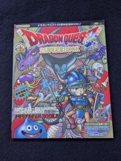 ドラゴンクエスト　25周年記念BOOK　鳥山明　ポスター　シール　グッズ　DVD ドラゴンクエスト 25周年記念BOOK 鳥山明 ポスター シール