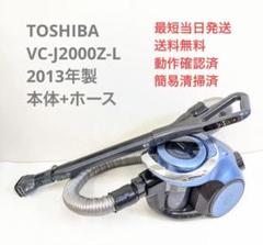 TOSHIBA VC-3000X 2010年製 サイクロン式掃除機ヘッド無し 東芝、新開発「オシドリヘッド」採用のコードレス掃除機「VC