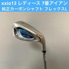 美品 xxio13 レディース 7番アイアン 純正カーボンシャフト フレックスL