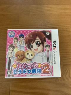 わんニャンどうぶつ病院2